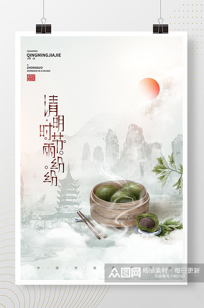 清明节中国风大气宣传海报素材
