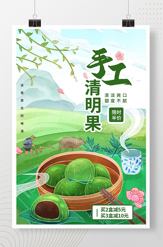 清明果海报图片-清明果海报设计素材-清明果海报模板下载-众图网