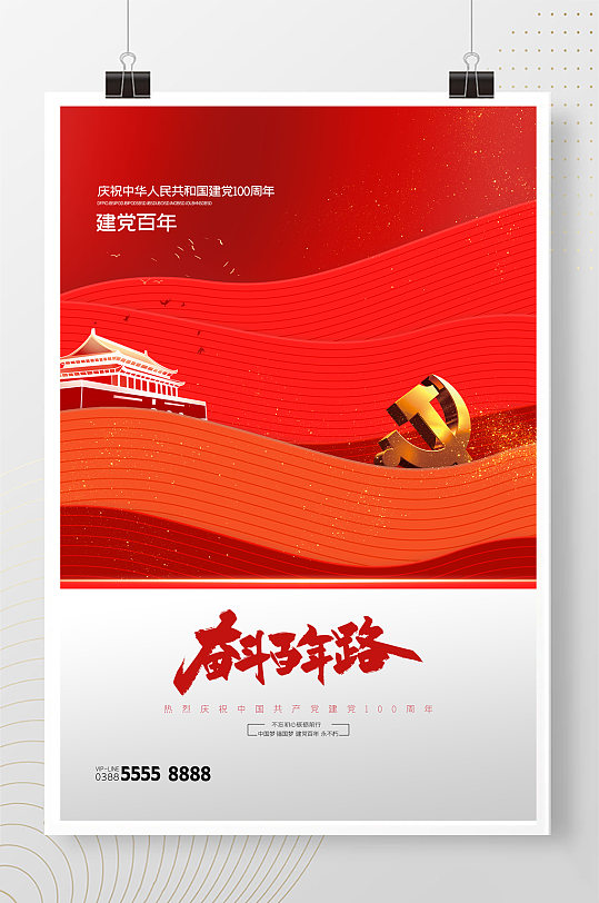 建党100周年海报设计素材大全-建党100周年海报图片模板下载-众图网