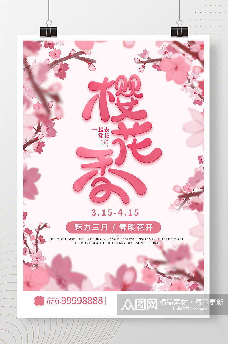 樱花节樱花粉色清新海报素材
