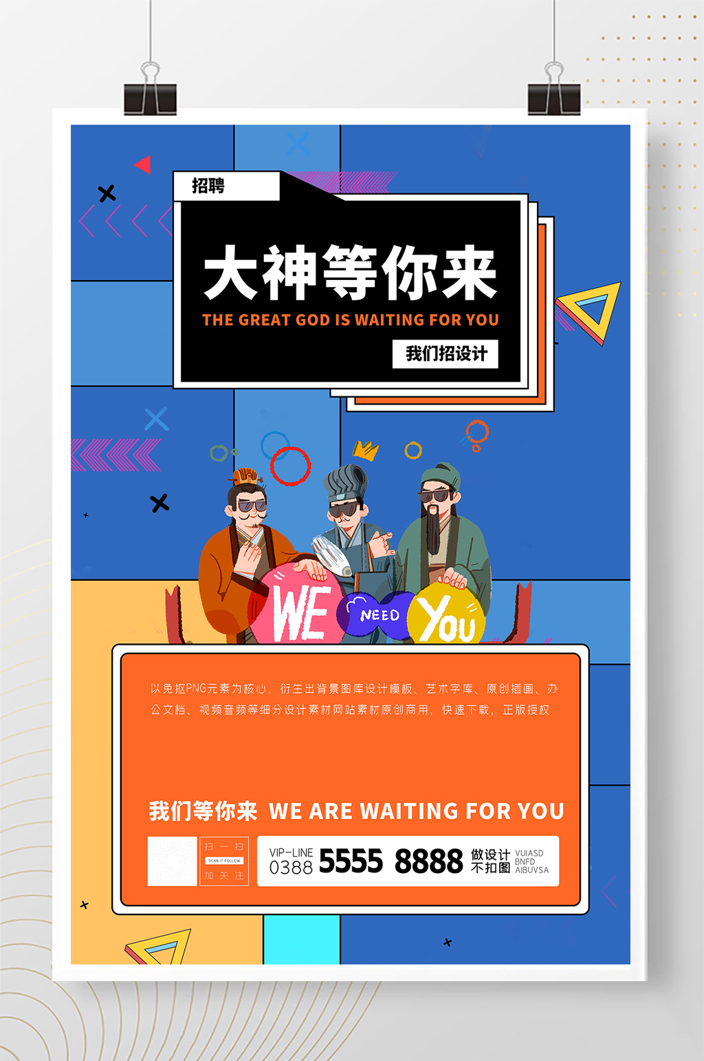 招聘人物蓝色创意海报素材