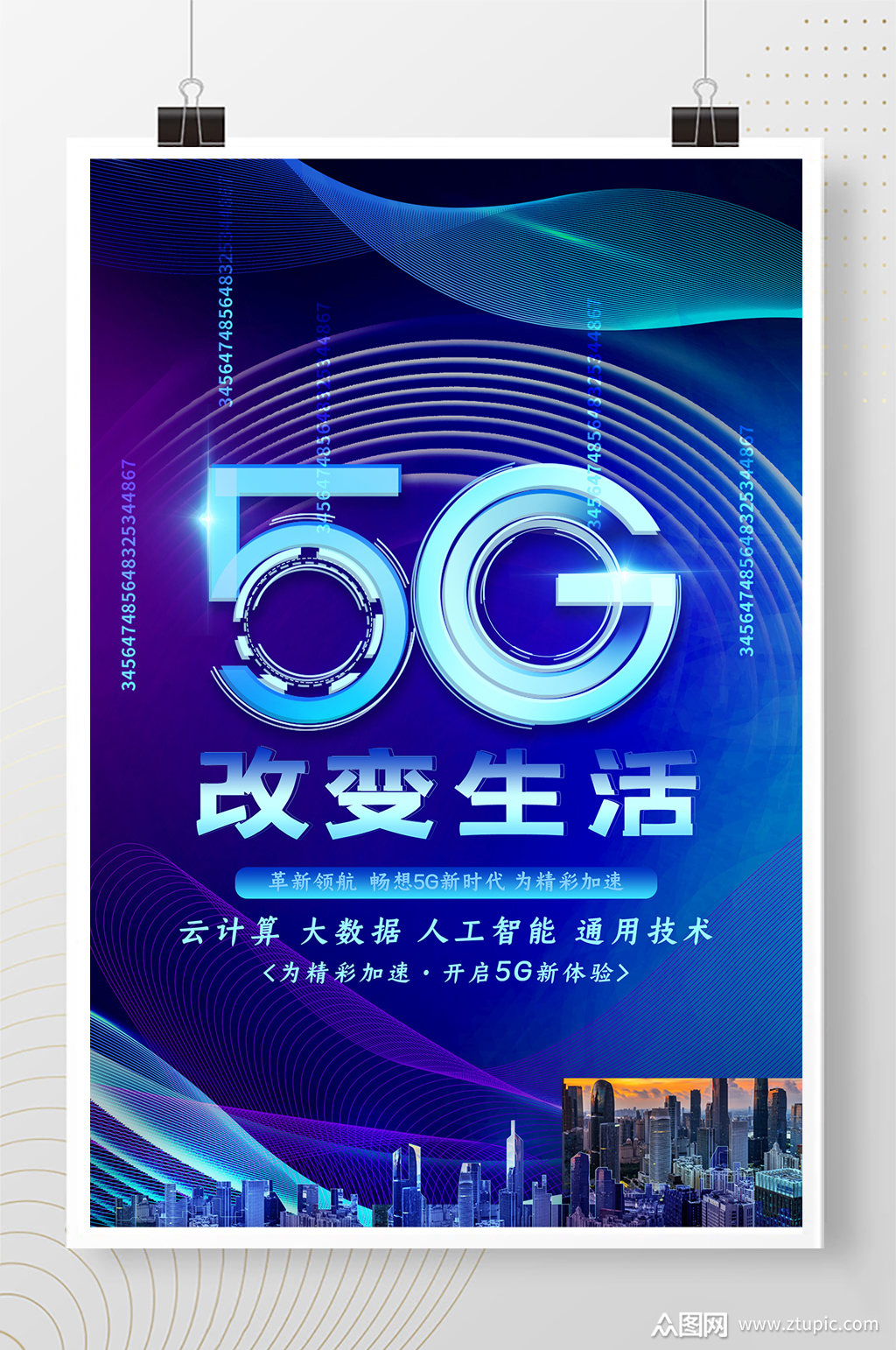 渐变创意大气5g改变生活科技海报模板下载-编号1473895-众图网