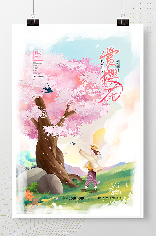 樱花插画樱花节赏樱花三月你好四月海报