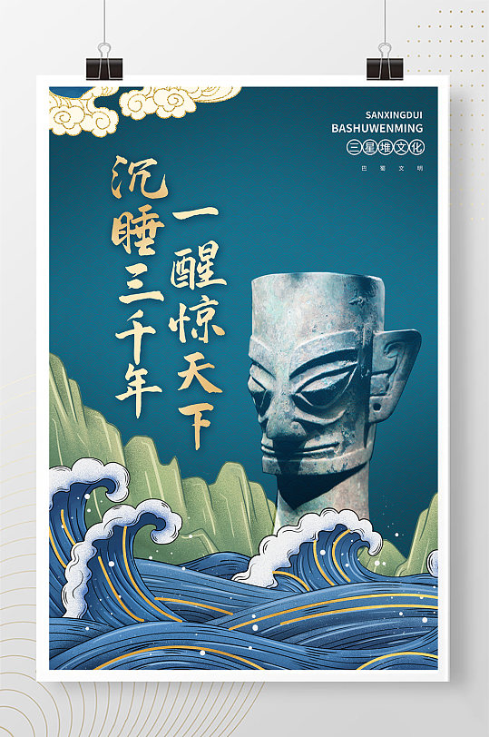 鎏金国潮中国风三星堆考古文化宣传海报
