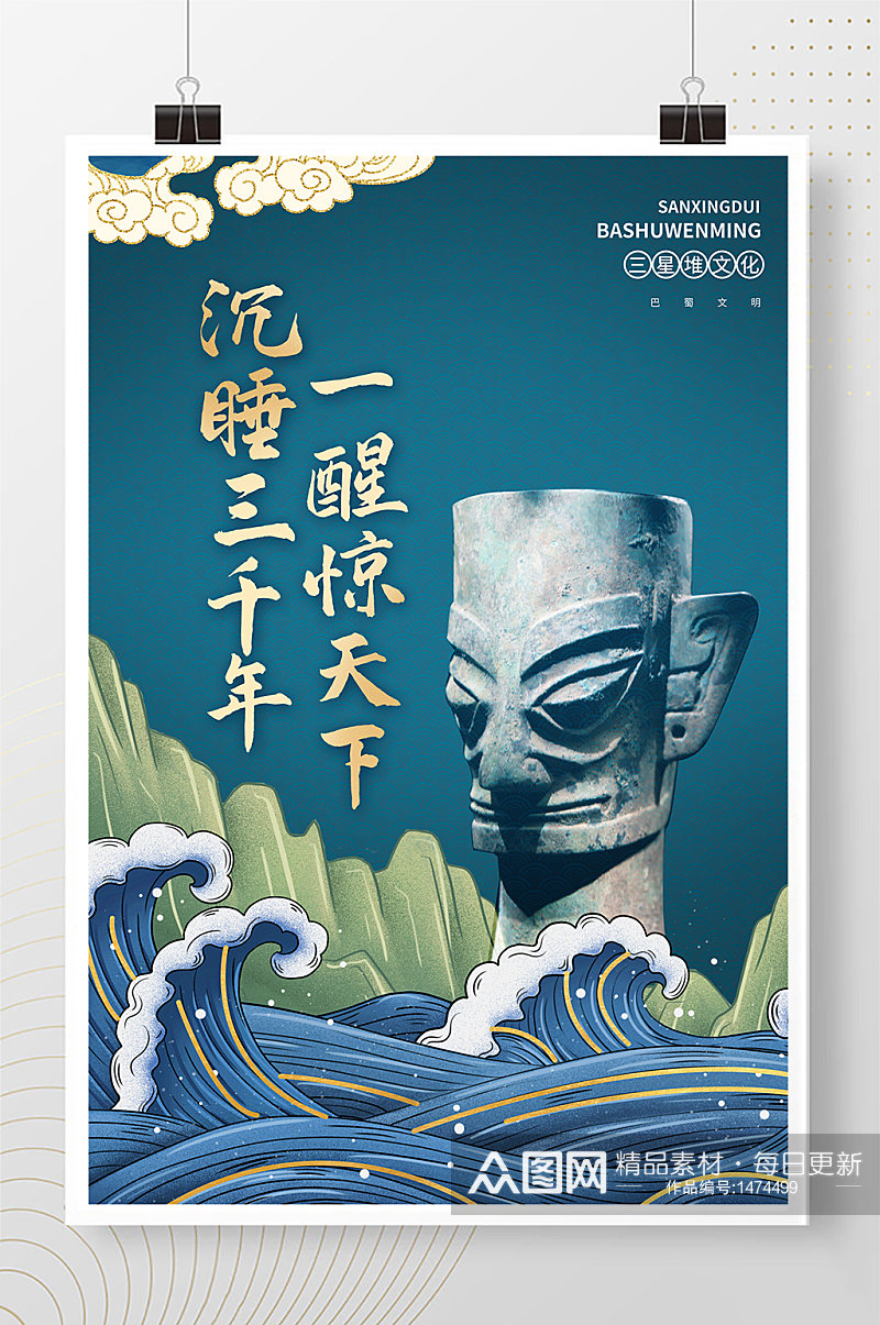 鎏金国潮中国风三星堆考古文化宣传海报素材
