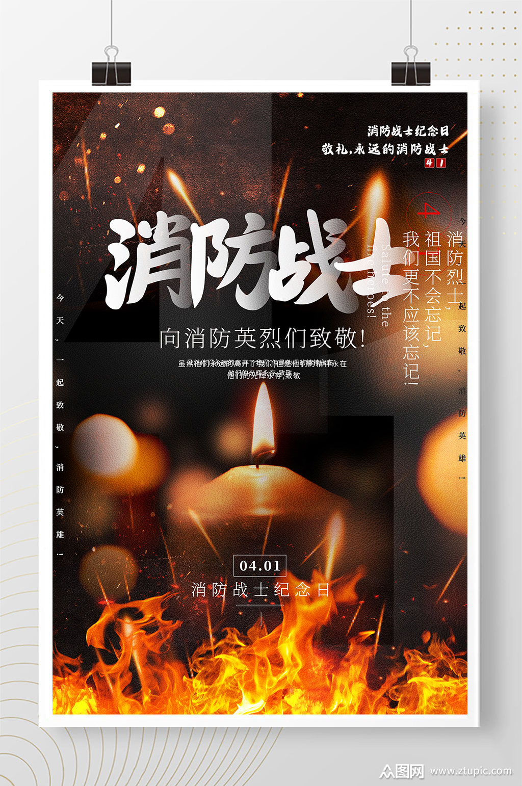 消防战士纪念日海报