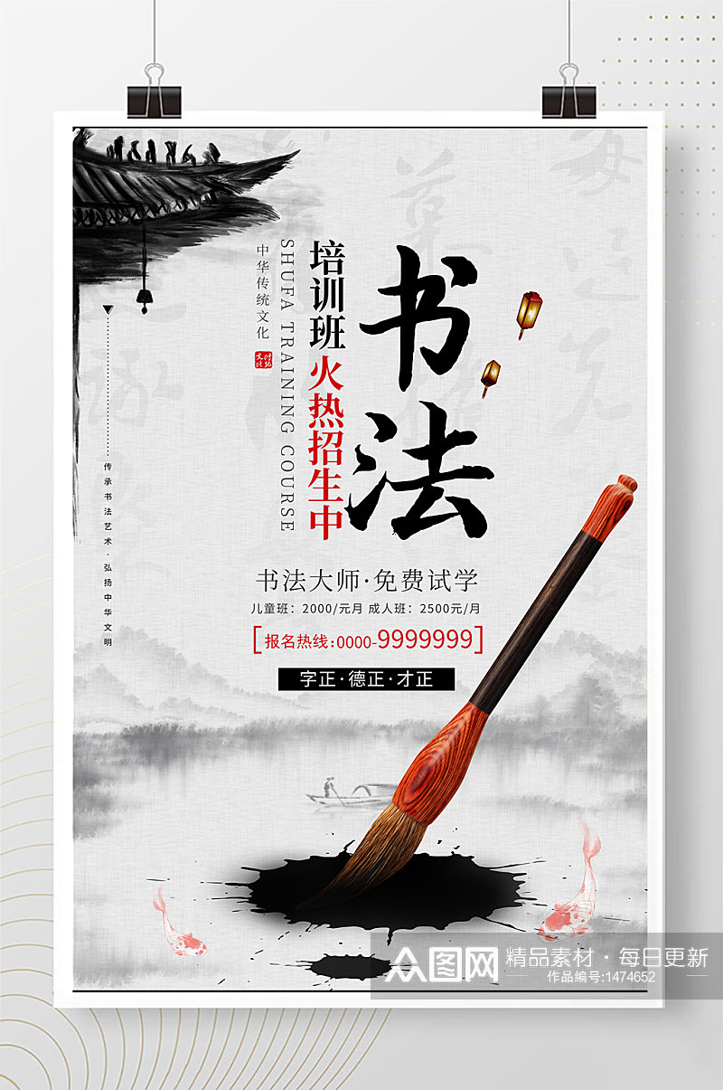 书法培训毛笔黑色中国风海报素材