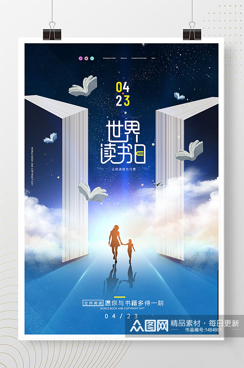 简约梦幻世界读书日创意海报素材