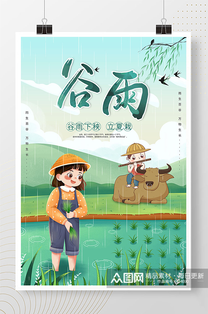 中国风谷雨节气宣传海报素材