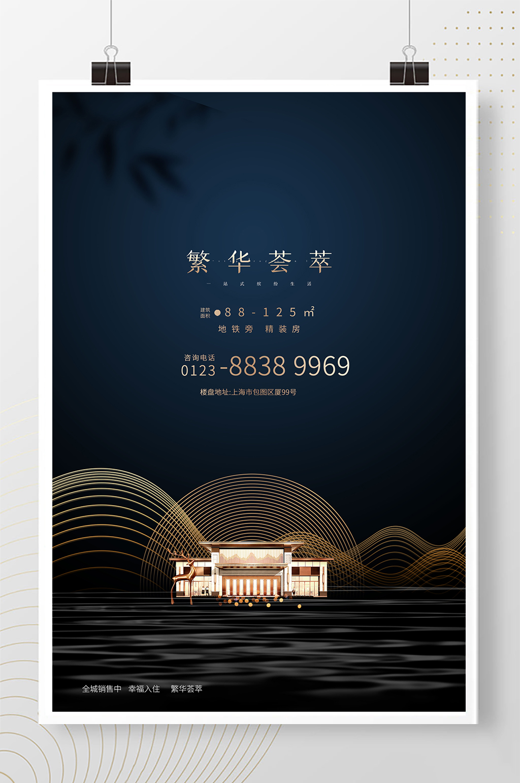 创意黑蓝色大气简约房地产海报素材