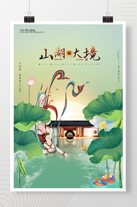 敦煌风格中国风房地产海报