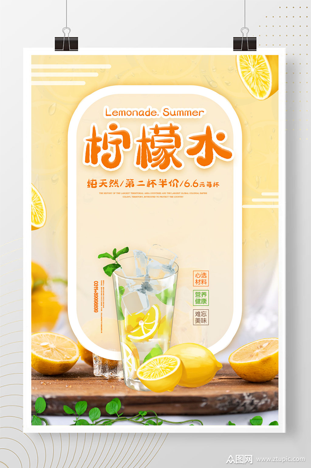 简约大气创意柠檬水促销海报素材