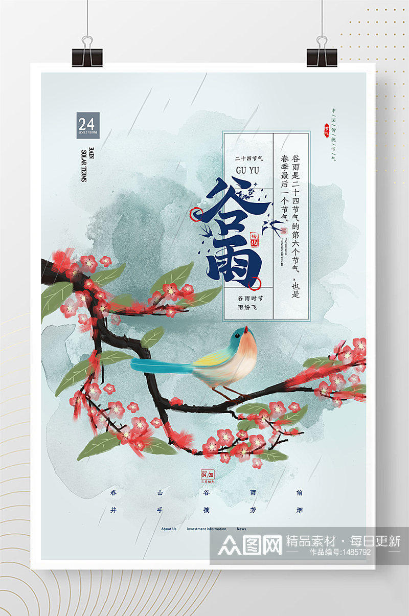 中国风谷雨节气水墨海报素材