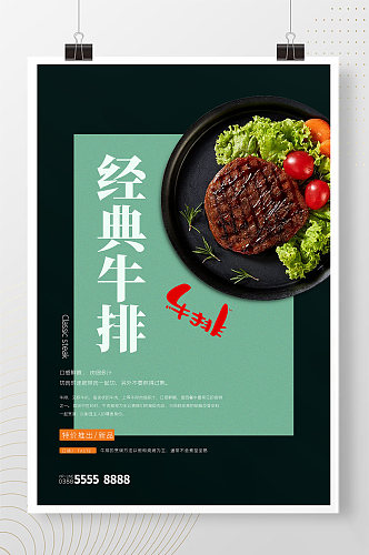 美食牛排绿色创意海报
