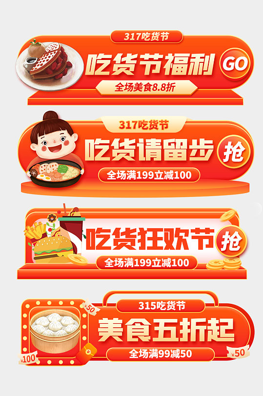 317吃货节促销标签