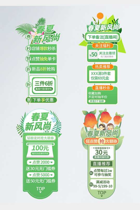 春夏新风尚促销标签-众图网