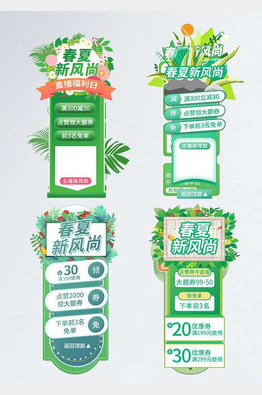 春夏新风尚促销标签导航栏-众图网