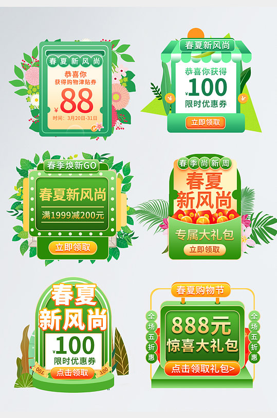 春夏新风尚绿色促销标签-众图网