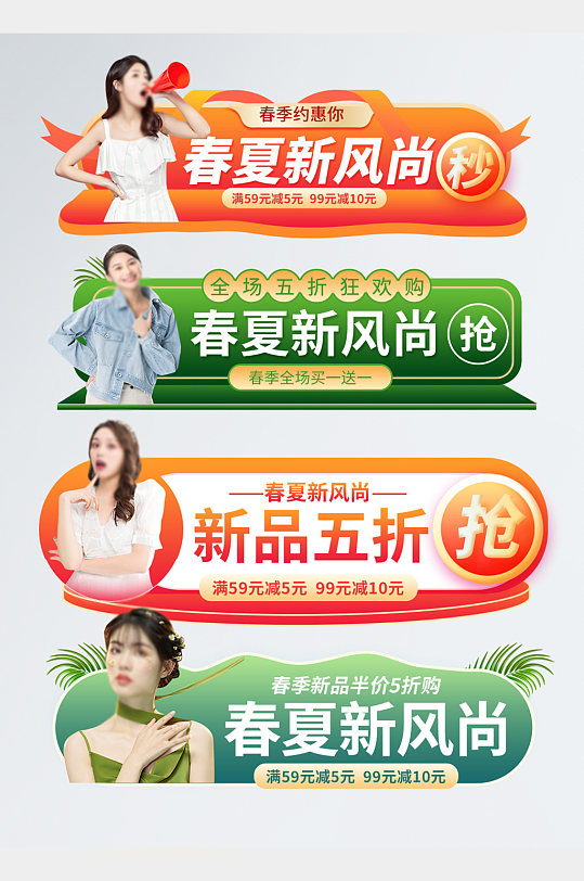 春夏新风尚淘宝促销胶囊图-众图网