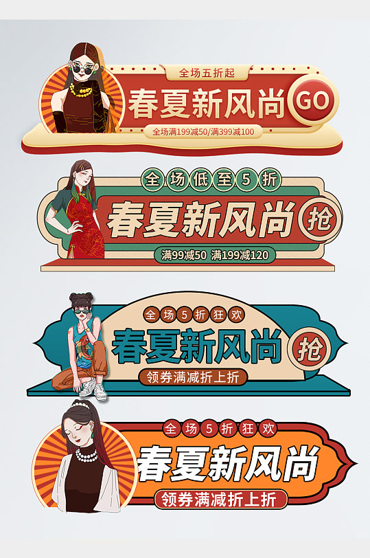 复古民国风春夏新风尚促销标签-众图网