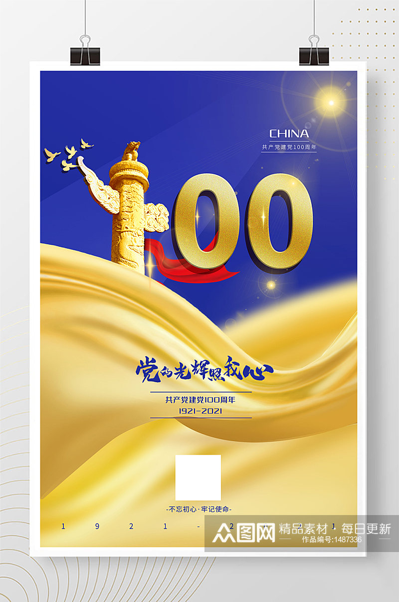 建党100周年海报绸带蓝色黄色大气海报素材