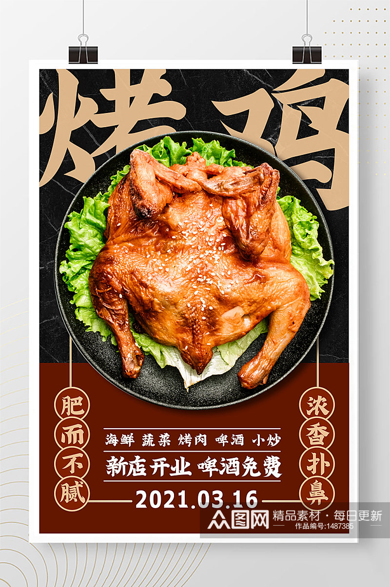 夜宵烧鸡烧烤黑色中国风海报素材