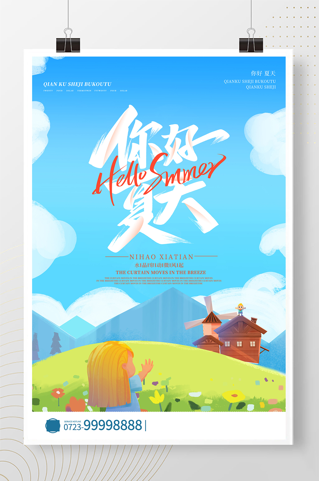 你好夏天天空 房子蓝色卡通 清新海报素材