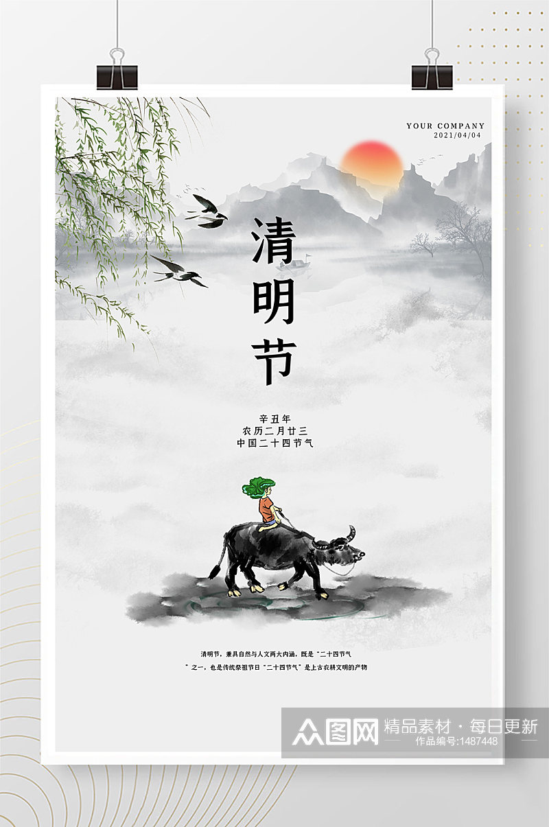 清明节牧童山水水墨中国风海报素材