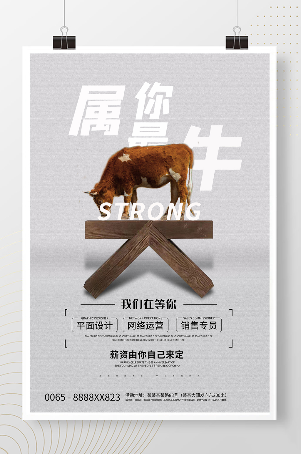 人才招聘牛灰色创意简洁海报素材