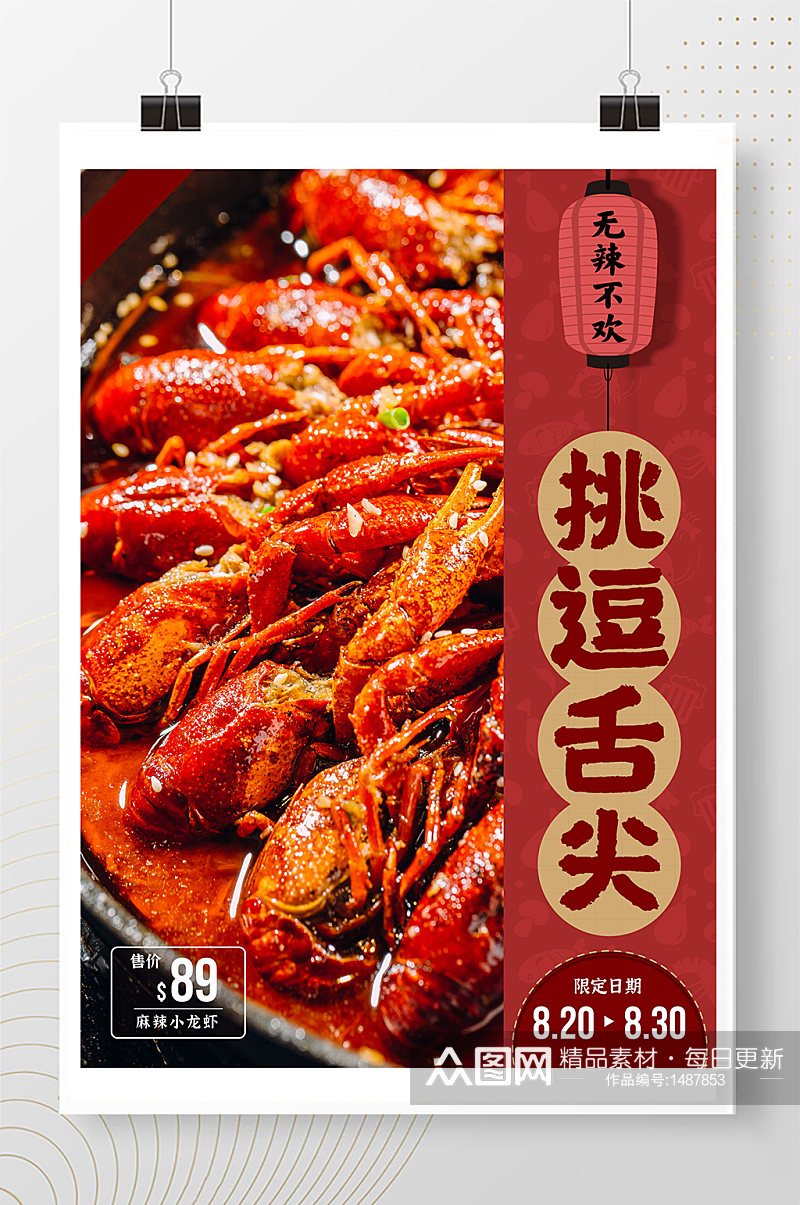 小龙虾烧烤红色中国风海报素材