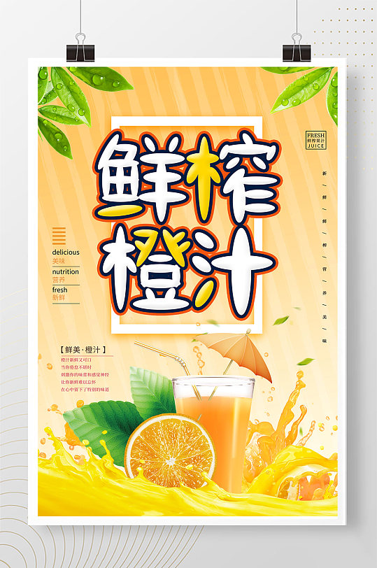 黄色活力鲜榨橙汁海报