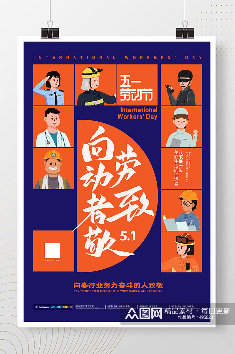 简约五一劳动节向劳动者致敬宣传海报素材