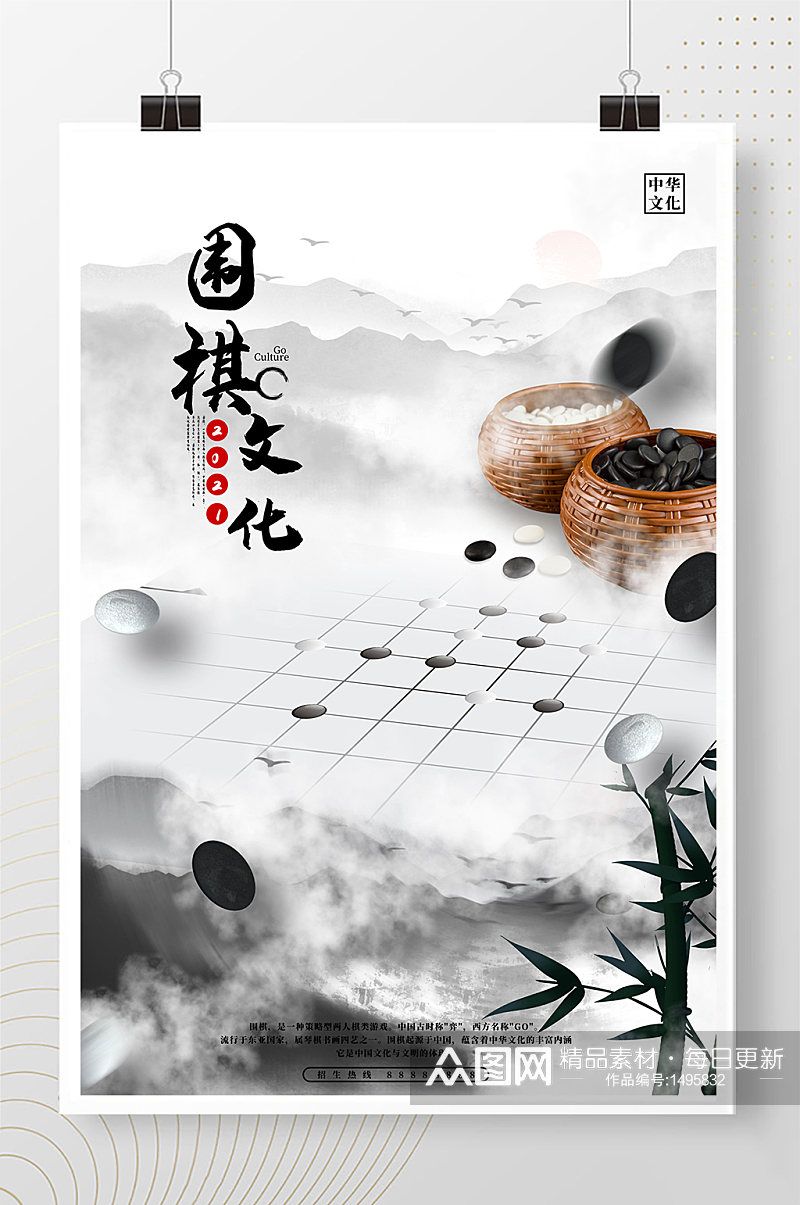 水墨中国风围棋文化海报设计素材