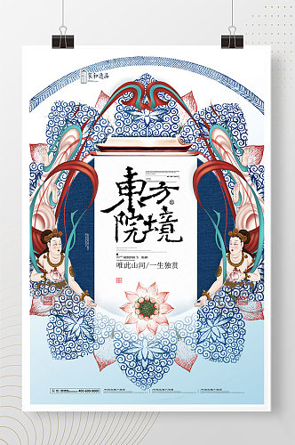 蓝色复古中国风敦煌荷花开盘房地产海报