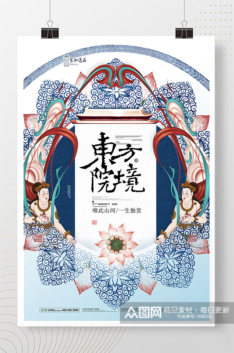 蓝色复古中国风敦煌荷花开盘房地产海报素材