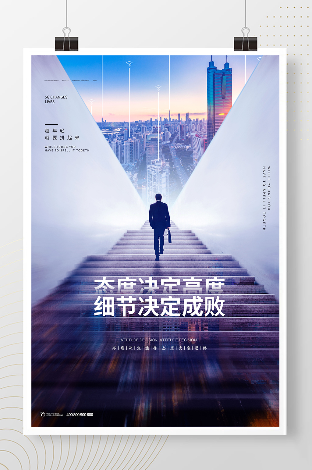 高端大气企业文化之态度篇海报素材
