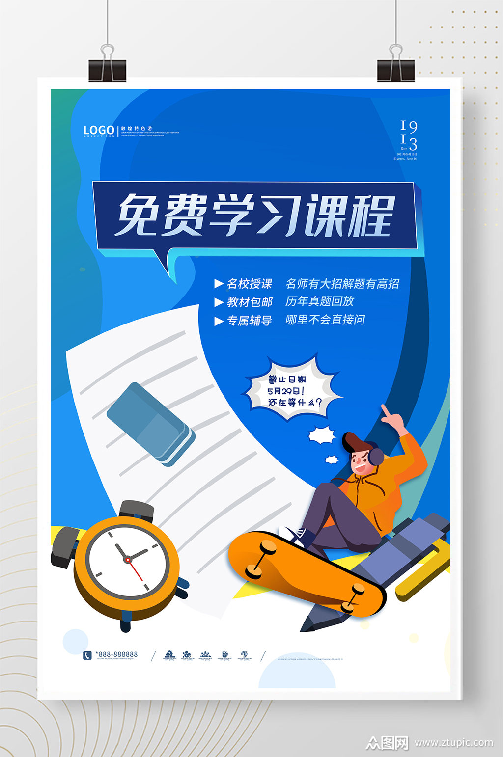 蓝色简约学生免费学习课程教育培训海报模板下载-编号1507527-众图网