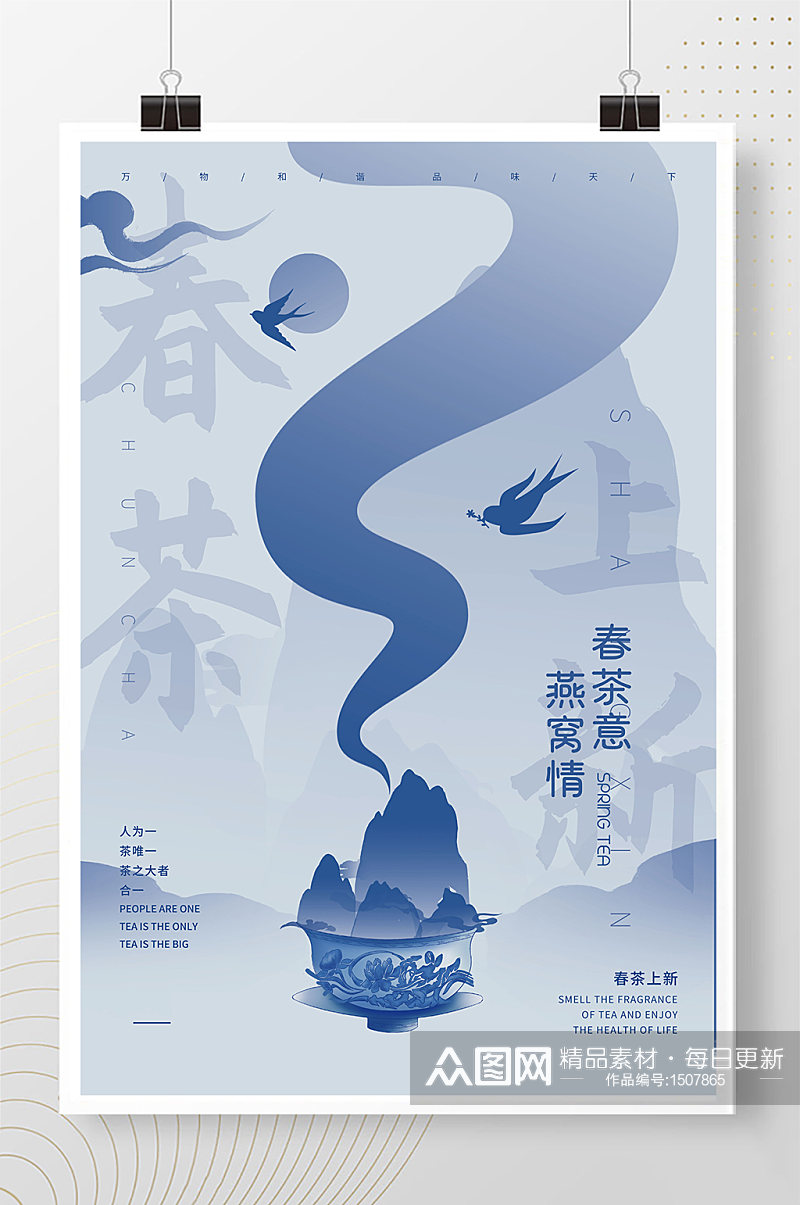 蓝色青花扎染风格茶叶海报素材