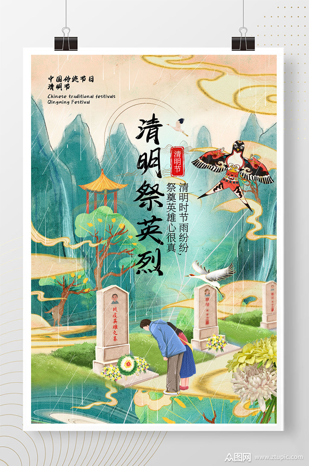 国潮风清明祭英烈宣传海报