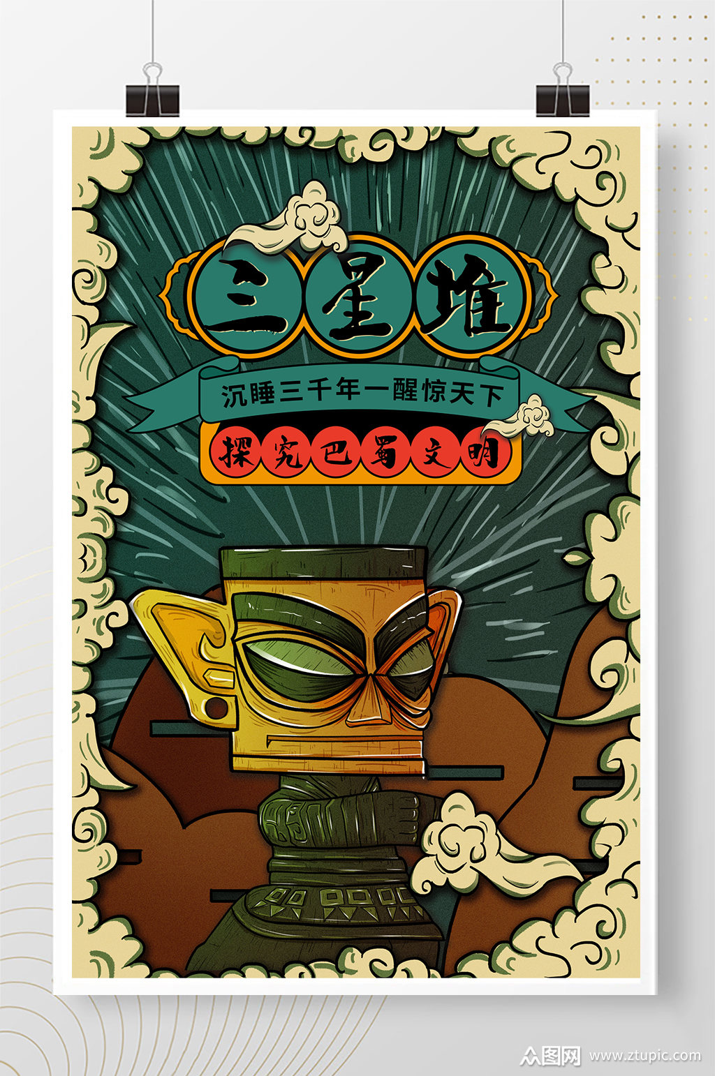 国潮风三星堆文化考古发现宣传海报