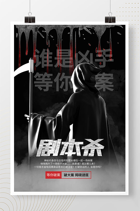 剧本杀游戏深色系简约海报