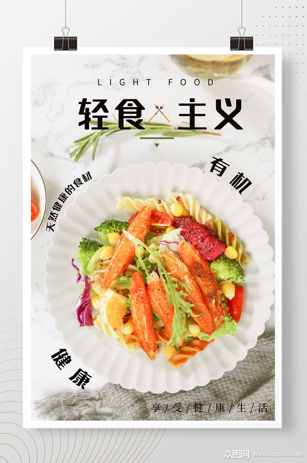 轻食主义摄影图黄色简洁海报