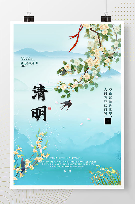 清明节手绘花蓝色小清新海报