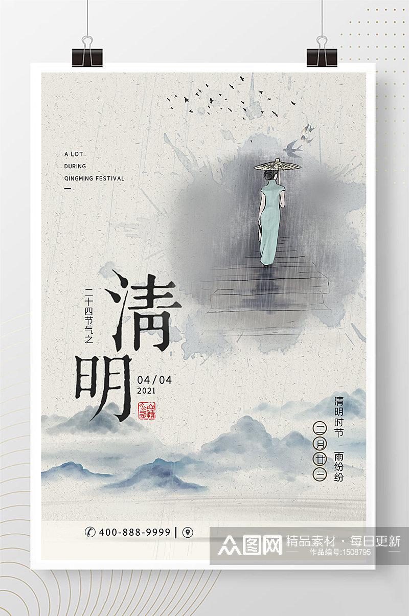 清明节雨巷古风创意简约海报设计素材