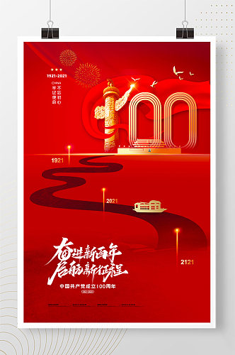 大气华表红色建党100周年党建海报