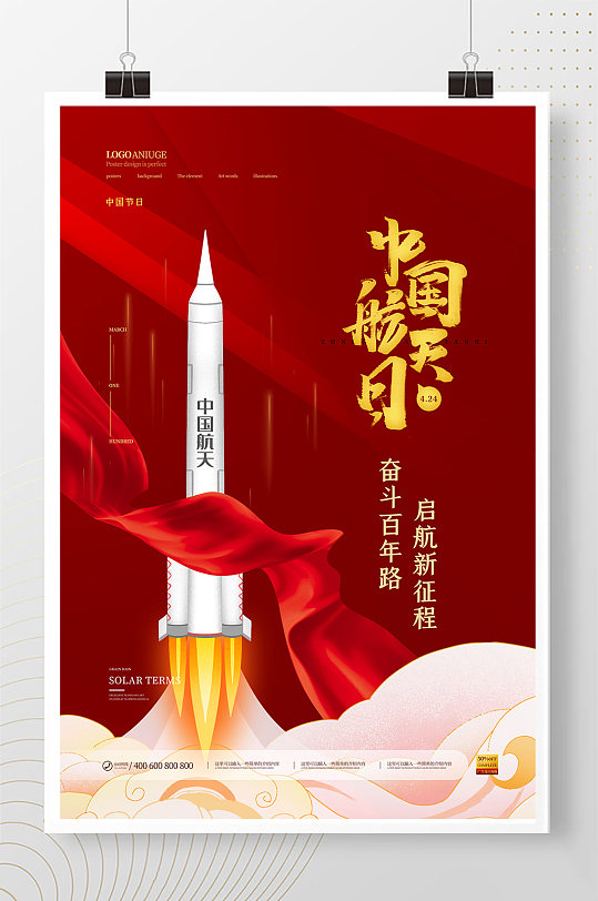 红色大气火箭升空中国航天日海报