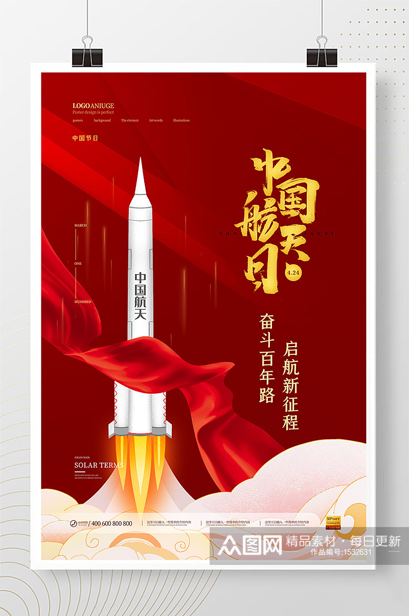 红色大气火箭升空中国航天日海报素材