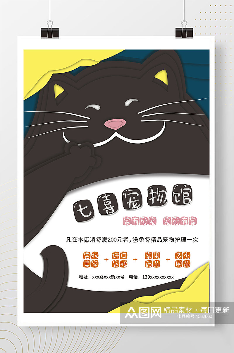 可爱卡通折纸猫咪宠物店宠物美容海报素材