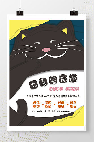 可爱卡通折纸猫咪宠物店宠物美容海报