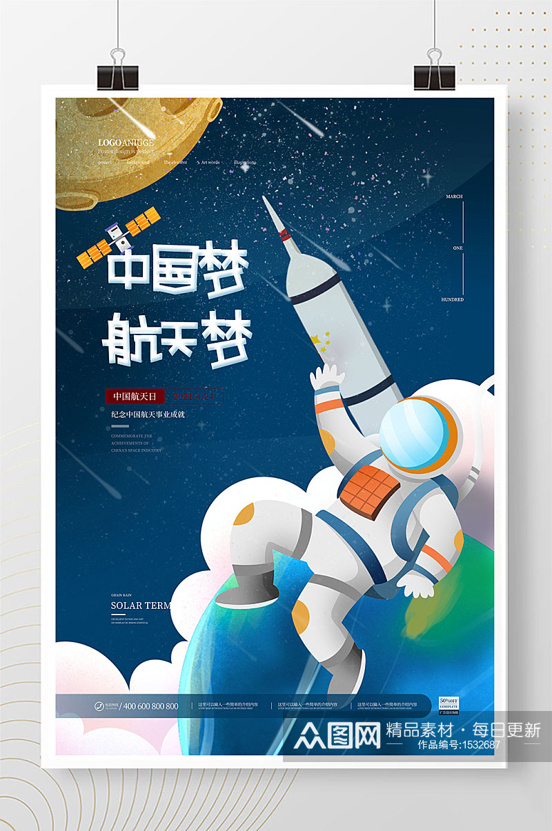 蓝色星空宇航员中国梦航天梦小学生航天海报素材